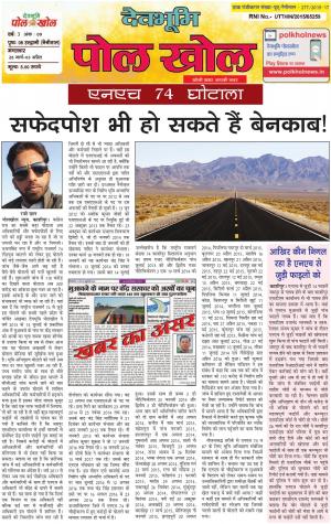 Devbhumi Polkhol, Year-3, Issue-9