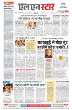 एल एन स्टार दैनिक समाचार पत्र,  इंदौर 