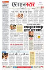 एल एन स्टार दैनिक समाचार पत्र भोपाल 