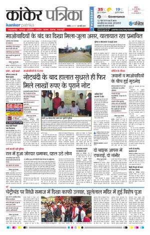 Kanker Patrika