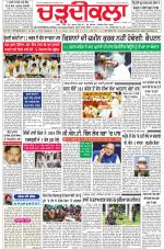 Charhdikala Newspaper (Punjab) 
