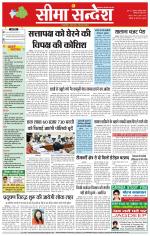 Hanumangarh Seema Sandesh 