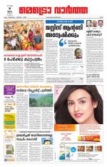 Metrovaartha - Ernakulam