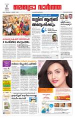 Metrovaartha - Thiruvananthapuram