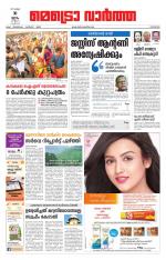 Metrovaartha - Kozhikode