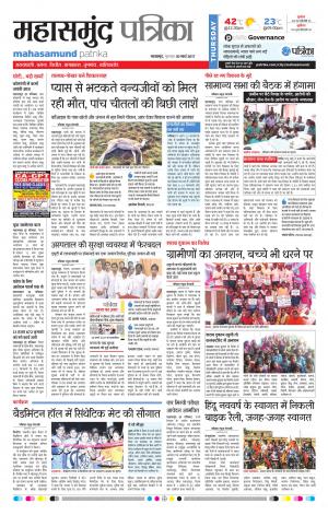 Mahasamund Patrika