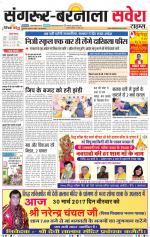 Sangrur / Barnala Savera