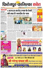 Firozpur / Fazilka Savera