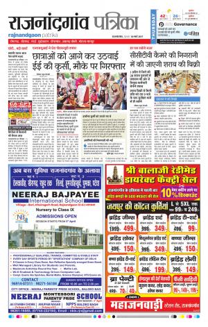Rajnandgaon Patrika