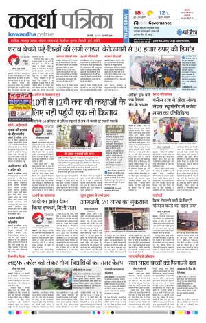 Kawardha Patrika