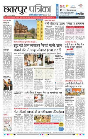 Chhatarpur Patrika
