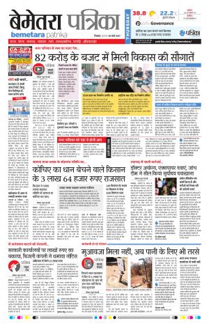 Bemetara Patrika