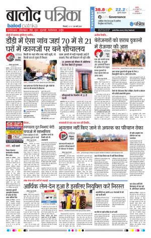 Balod Patrika