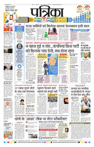 Raipur Daak Patrika