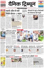 Dainik Tribune (Karnal Edition)
