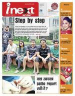 Jamshedpur Hindi ePaper, Jamshedpur Hindi Newspaper - InextLive