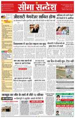 Ganganagar Seema Sandesh 