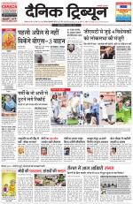 Dainik Tribune (Rohtak Edition)