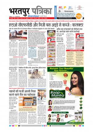 Bharatpur Dak Rajasthan Patrika