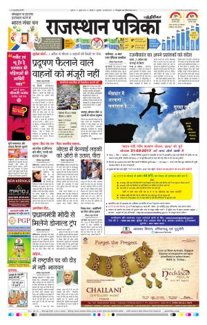 Rajasthan Patrika Chennai