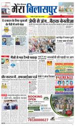 Divya Himachal Dharamsala+Mera Bilaspur +Aastha