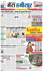 Divya Himachal Dharamsala+Mera Hamirpur +Aastha