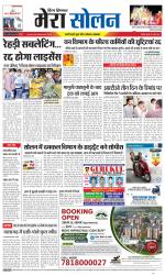 Divya Himachal Shimla+Mera Solan +Aastha