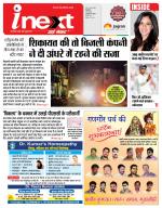 Indore Hindi ePaper, Indore Hindi Newspaper - InextLive