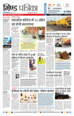 bhind patrika