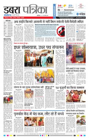 dabra patrika