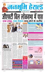 Janabhumi Herald