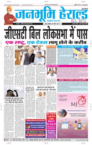 Janabhumi Herald