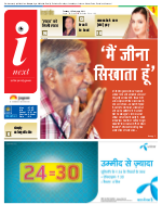 Kanpur Hindi ePaper, Kanpur Hindi Newspaper - InextLive