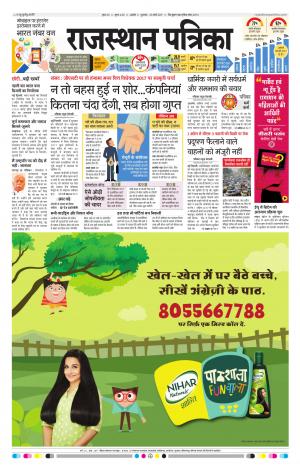RAJASTHAN PATRIKA KISHANGHARH