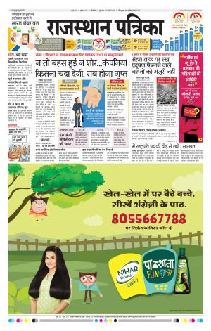 Bikaner Daak Rajasthan Patrika