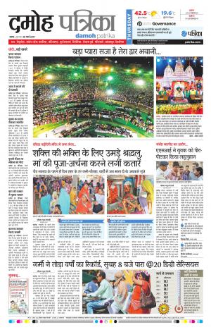 Damoh patrika 