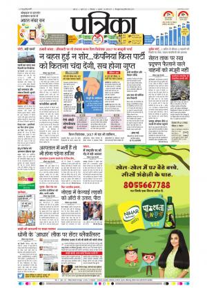 Chhindwara Patrika