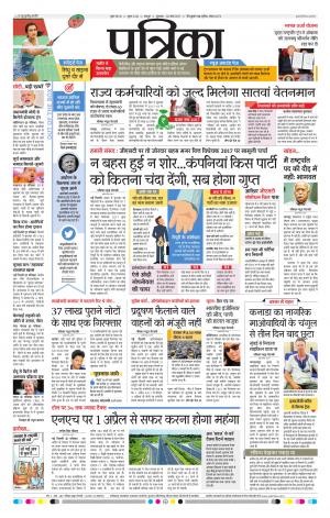 Raipur Patrika News