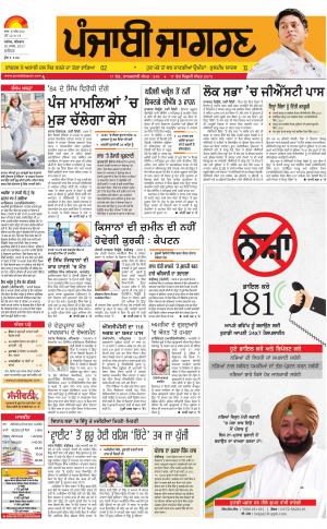 JALANDHAR Publish : Punjabi jagran News : 30th March 2017