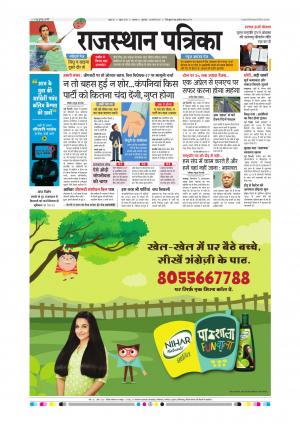 Alwar City Rajasthan Patrika