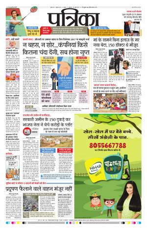 Sagar Patrika 