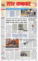 Star Samachar chhatarpur