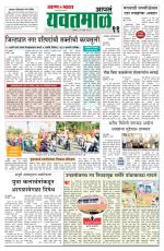 Yavatmal-Wardha Edition