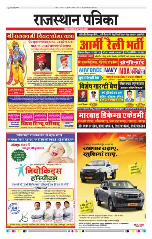 Rajasthan Patrika Pali