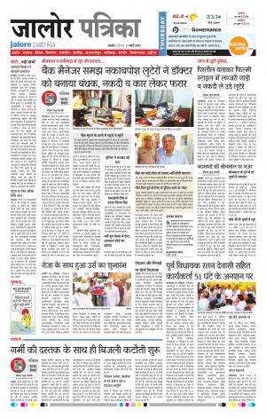 Rajasthan Patrika Jalore