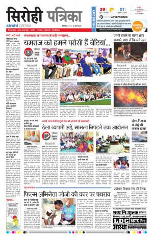 Rajasthan Patrika Sirohi