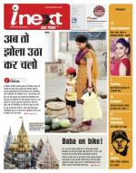 Varanasi Hindi ePaper, Varanasi Hindi Newspaper - InextLive