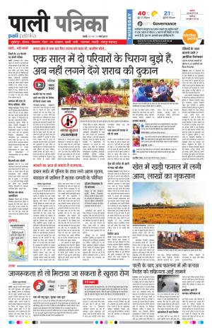Rajasthan Patrika Pali Rural