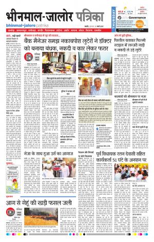 Rajasthan Patrika Bhinmal