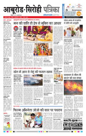 Rajasthan Patrika Abu Road